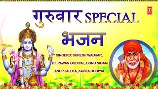 गुरुवार Special भजन I Lord Vishnu भजन, श्रीमन नारायण धुन साईं Dhun, अमृतवाणी, Sai Amritwani