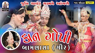 🔴Live || કાનગોપી || બામણાસા (ગીર) || kangopi bamanasa gir || જૂની ચાવંડ ગામને આંગણે || 01-12-2022