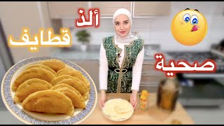 وصفة القطايف الصحية رهييبة🔥💪🏼 | الحلقة الثالثة من برنامج وصفات رمضانية صحية