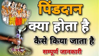 part 20- पिंड दान क्या होता है? What is pind daan? pitrdosh special video | Ashok Kumar Saharwa Dham