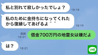 【LINE】金持ちになった瞬間、元嫁から怒りの復縁要求→1ヶ月放置した結果www