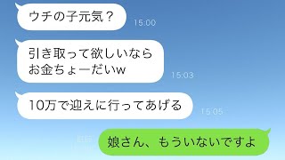 気弱な私に高熱の姪を1週間も預けて遊び回る義姉→義姉「帰ってくるならお金を送ってねw」結果