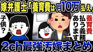 【2ch修羅場】汚嫁スカッと人気動画5選まとめ総集編【作業用】【伝説のスレ】