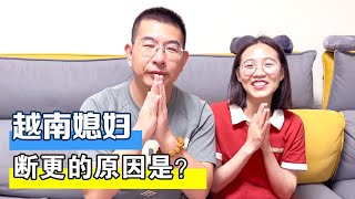 越南媳妇为什么断更那么久，拍视频不赚钱吗？还是因为别的原因？【越南小柔在东北】