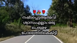 🫂🥰അത് അവളുടെ പുരുഷൻ ആയിരുന്നു 🫂🥰