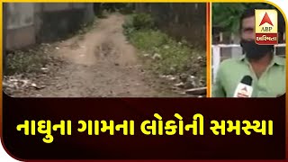 Locals Of Naghuna Village In Jamnagar Are Facing Problems | ABP Asmita