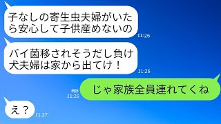 子供のいない私たち夫婦を寄生虫のように扱い、里帰りのために家から追い出す義妹夫婦「不必要な負け犬は出ていけw」→彼らの願い通り、私が家族全員を連れて出て行った結果www