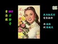 賣湯圓 方靜音 懷舊金曲 歌詞版