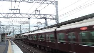 2018.9.09 阪急電鉄京都本線 大山崎駅 大阪梅田行き特急9300系＆6300系 京とれいん（快速特急）連続通過♪