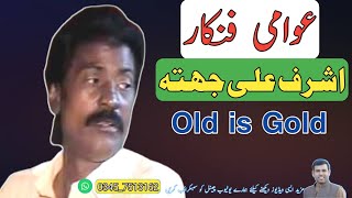 Awami Fankar | Ashraf Ali Jhatah | Old Village Program | King Of Entertainment