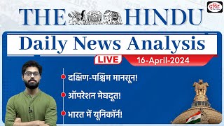 The Hindu Newspaper Analysis | 16 April 2024 | Current Affairs Today | Drishti IAS