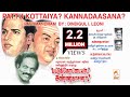 Pattukottaiya Kannadasana - Leoni Pattimandram பட்டுக்கோட்டையா கண்ணதாசனா