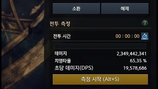 10월13일 테스트서버 1560 잔재블레이드 (10멸) 2분 dps 1950