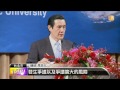 【2013.08.05】談東海和平倡議 馬 主權不可失 udn tv