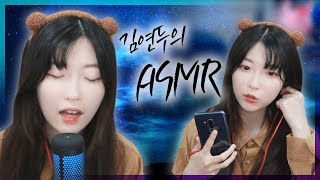 꿀잠보장? 새로 바꾼 마이크와 이어폰으로 ASMR을 해 보았다