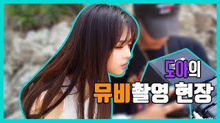 【도아TV♧풀영상】 뮤비촬영독점공개?!!신인 아이돌 DOA!!(feat.미모열일.청순.2집같은건기분탓.오빠야역주행)