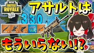 【フォートナイト】ソリッドゴールドソロの競技イベントが楽しすぎた！もうアサルトなんていらない!?　その480【ゆっくり実況】【Fortnite】