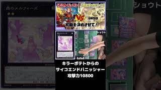 【#遊戯王 】サイコエンドパニッシャー攻撃力10800！！【#サンデュエ 】