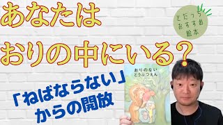 【おすすめ絵本：おしえてとだっち】読み聞かせにおすすめ「おりのないどうぶつえん」を紹介します！#こそぼん #子育て本要約チャンネル #おすすめ絵本シリーズ