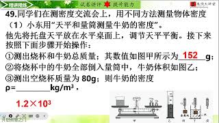 用不同方法测量物体的密度，天平和量筒测量牛奶的密度？