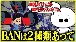 コメントのBAN基準を教えてくれるたいじ【切り抜き】