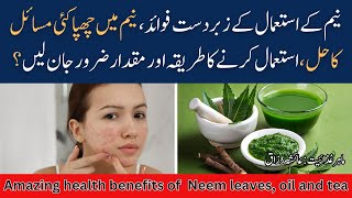 Top 7 Benefits of Neem| Neem Oil| Neem Uses| Neem Ke Patte Ke Fayde| Dietitian Ayesha Razzaq