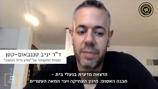 הרצאה בנעלי בית | מבנה האטום: מיוון העתיקה ועד המאה העשרים