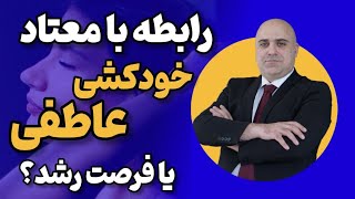 اعتیاد و رابطه: آیا باید با فردی که اعتیاد دارد وارد رابطه شویم؟