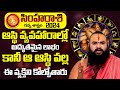 సింహ రాశి 2024 : Simha Rasi Phalalu 2024 Telugu | Leo Horoscope | Dr.Krishnamacharya