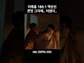 100대1을 그냥 이겨버리는 갓제훈.. 액션신 개멋있다 shorts short 모범택시2