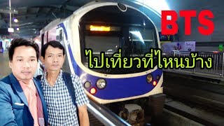 นั่งรถไฟฟ้า BTS เที่ยวที่ไหนบ้างในกรุงเทพฯWhere are the BTS Skytrain travel in Bangkok?