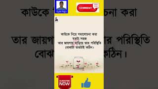 কারো সমালোচনা করবেন না #shorts #islamicstatus #islamicshorts #youtubeshorts #youtube