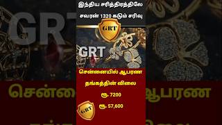 08-11-24 இன்றைய 22 கேரட் தங்கம் விலை|#gold# இன்றைய தங்கம் விலை#goldrate#goldprice #shorts