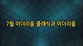 7월 이더리움클래식과 이더리움 coinbase 비트코인 뉴스 개미운동 BITCOIN ETH XRP EOS ADA TRON 블록체인 2022