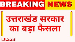 Breaking News: उत्तराखंड सरकार का बड़ा फैसला | Life Imprisonment | Uttarakhand News | R Bharat