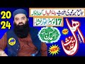 Molana Ahmad Hassan Sajid Sahib l Beautiful New Bayan 2024 l Gundlanwala Gujranwala I Zafar Cd Cente