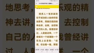 小故事大智慧（禅修静定）