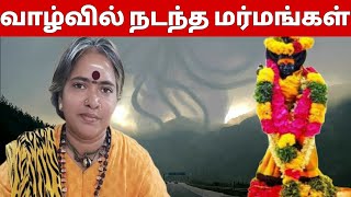 ㊙️உங்க வாழ்க்கையில் நடந்த மர்மமான நிகழ்வுகள் ❗