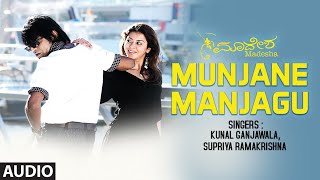 Munjane Manjagu Audio Song | Kannada Movie Madesha | Shiv Rajkumar,Sok B | Mano Murthy | Kavi Raja