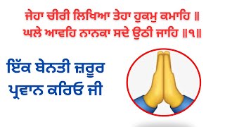 ਇੱਕ ਬੇਨਤੀ - ਕ੍ਰਿਪਾ ਕਰਕੇ ਜ਼ਰੂਰ ਪ੍ਰਵਾਨ ਕਰਿਓ ਜੀ- ਪ੍ਰੋ: ਬਲਜਿੰਦਰ ਸਿੰਘ