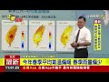 今年春季平均氣溫偏暖 春季雨量偏少【生活資訊】