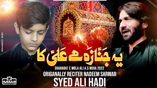Ye Janaza Hai Ali Ka | 21 ramzan noha 2022 | Syed Ali Hadi | Nadeem Sarwar