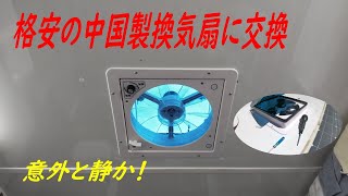 換気扇交換で換気能力UPしました