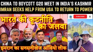 Major Gaurav Arya on Imran Khan Seeks Help From US | G20 in Kashmir | CHANAKYA DIALOGUES Reaction