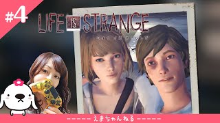 #4  ライフイズストレンジ 初見プレイ【アドベンチャー】【Life is Strange/PS4】【女性実況】【ライブ配信中】