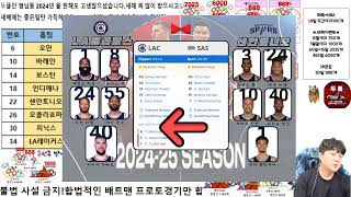 1월1일 NBA분석 느바분석 스포츠분석