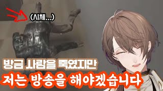 공포 게임보다 본인이 더 무서운 버튜버 [니지산지/카가미 하야토]