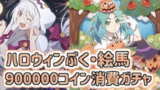 【〈物語〉シリーズぷくぷく】　ハロウィンぷく狙ってガチャ！！　生放送の録画　 【物語ぷくぷく】