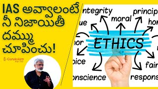 IAS అవ్వాలంటే నీ నిజాయితీ దమ్ము చూపించు! || e-Gurukulam for IAS | Akella Raghavendra