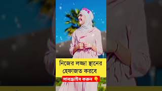 নারীদের জান্নাতে জাওয়া খুব সহজ । It is very easy for women to go to heaven.